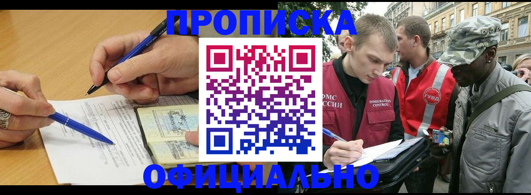 прописка регистрация в Ростове
